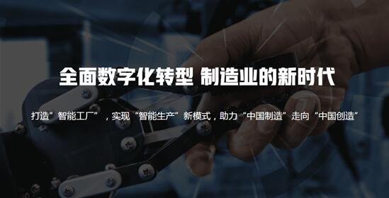 智能工厂