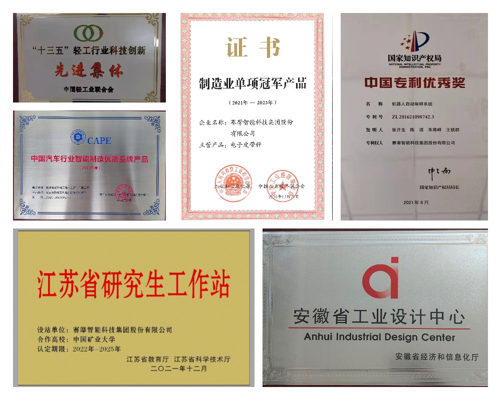 皮带秤证书